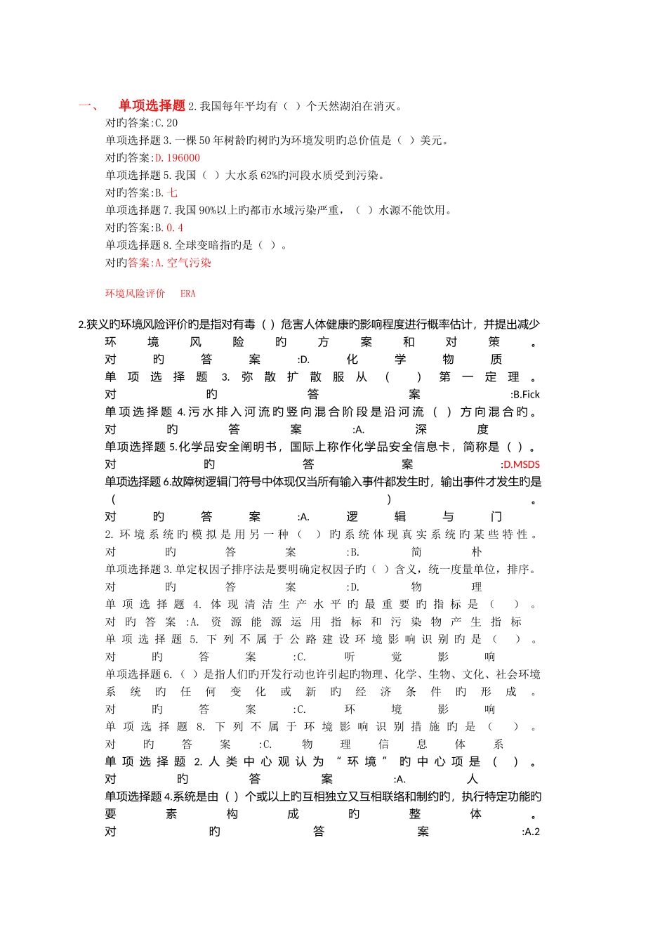 2025年继续教育专业技术教育_第1页