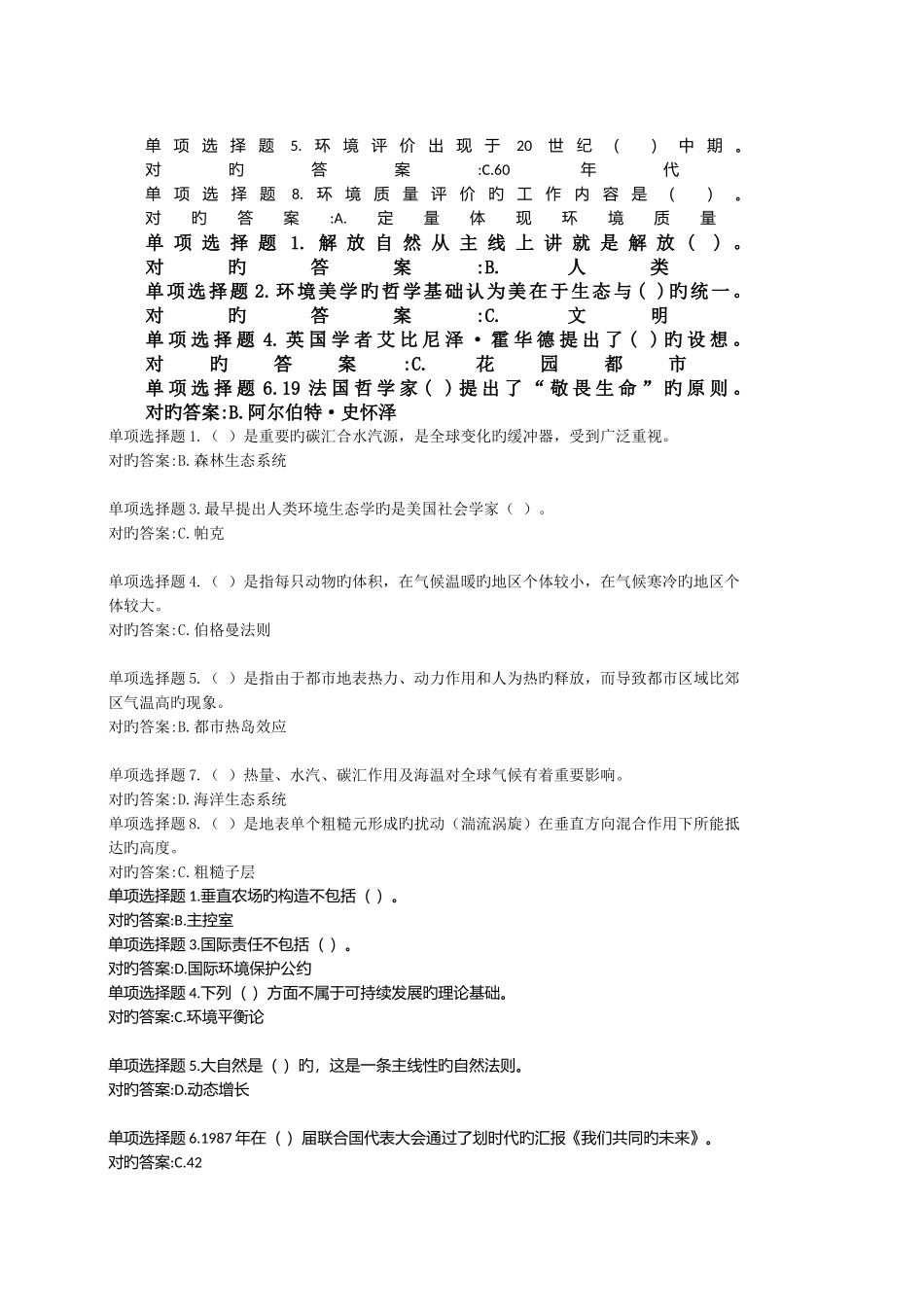 2025年继续教育专业技术教育_第2页