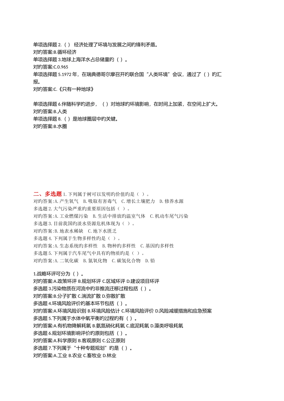 2025年继续教育专业技术教育_第3页