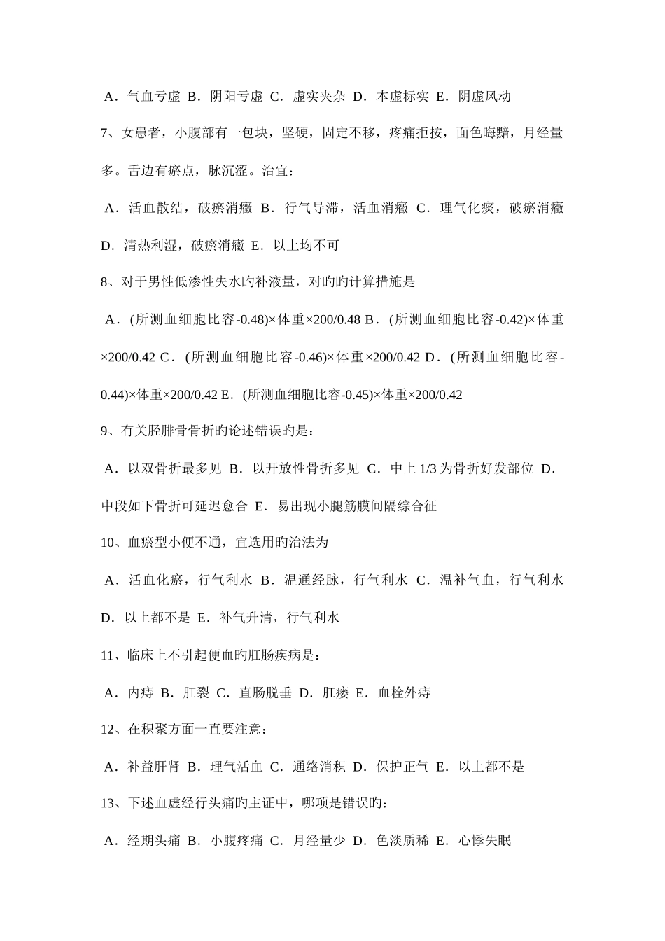 2025年广东省公卫主治医师中级职称试题_第2页