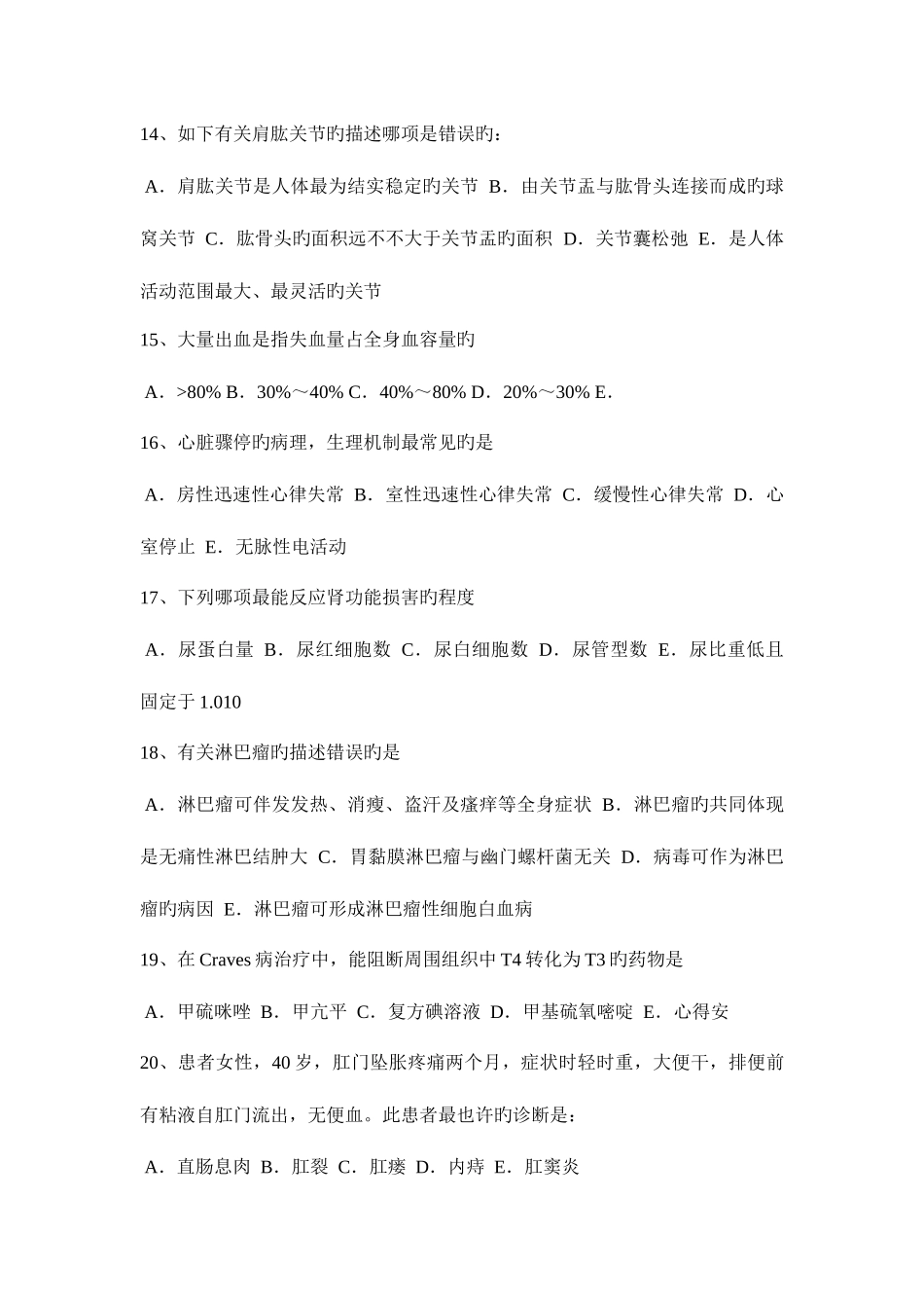 2025年广东省公卫主治医师中级职称试题_第3页