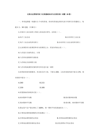 2025年统计从业资格考试统计基础知识与统计实务试题卷