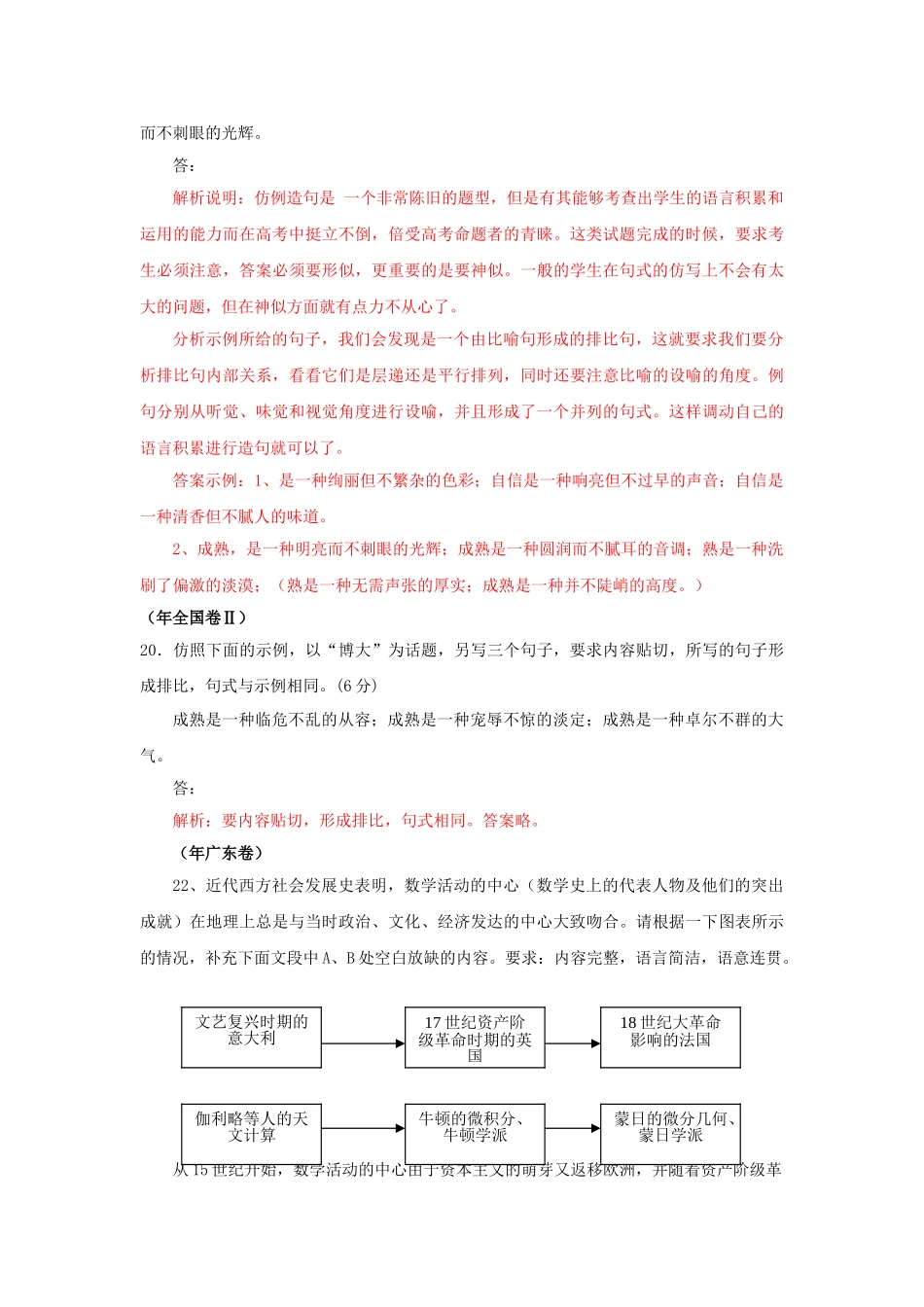 高三语文试题分类汇编 仿缩扩续_第2页
