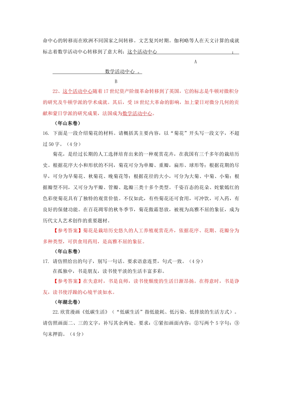 高三语文试题分类汇编 仿缩扩续_第3页