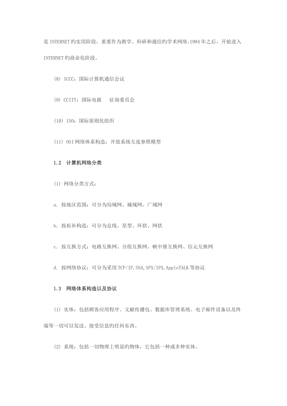 2025年软件考试网络工程师章节复习_第2页