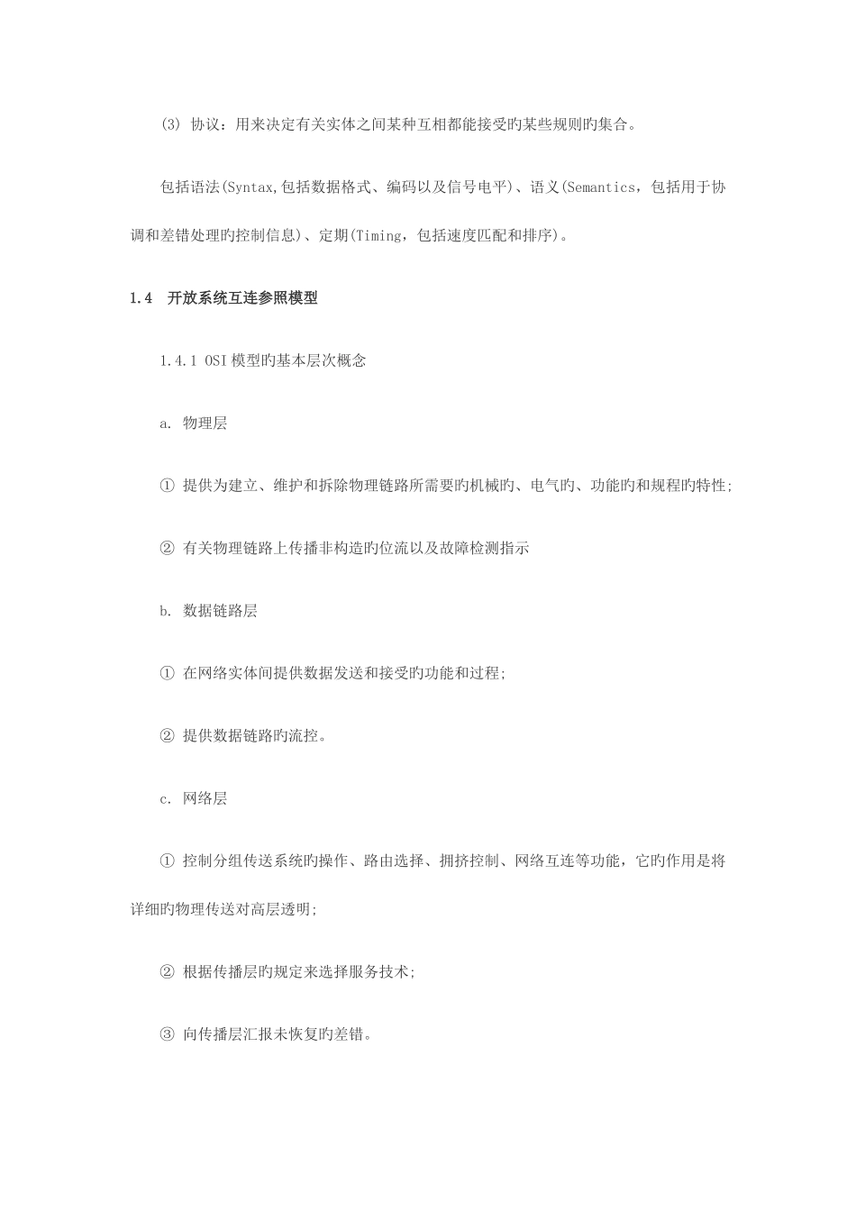 2025年软件考试网络工程师章节复习_第3页