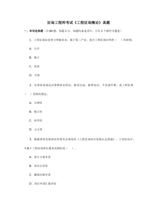 2025年工程咨询概论真题及答案