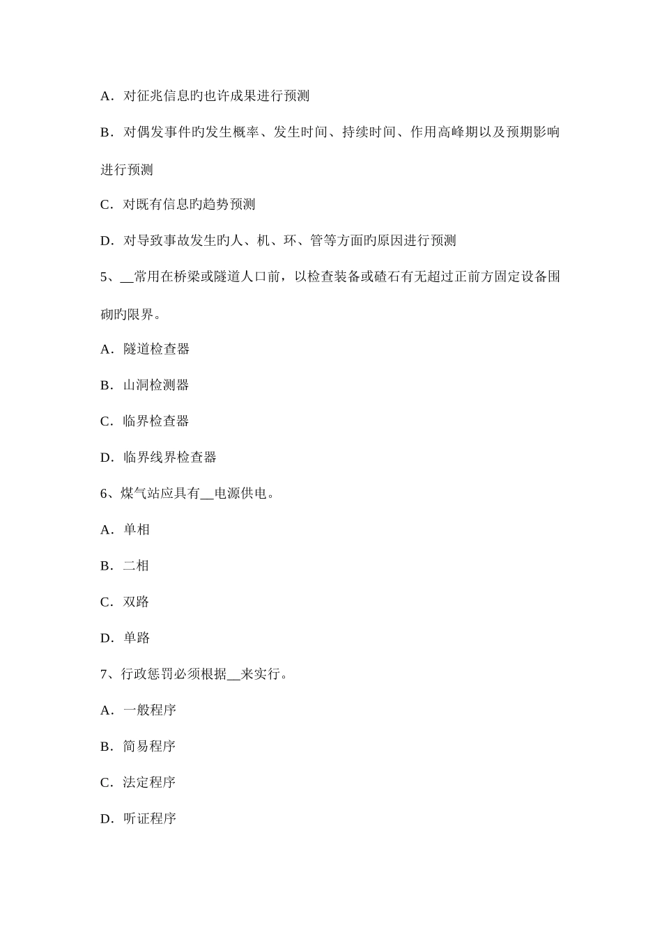 2025年辽宁省安全工程师五级至六级伤残的待遇考试试卷_第2页