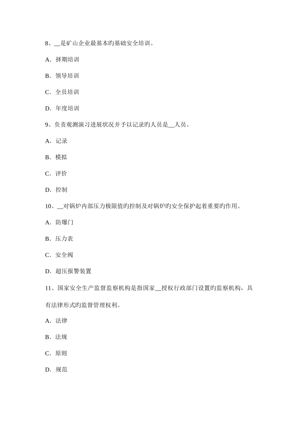 2025年辽宁省安全工程师五级至六级伤残的待遇考试试卷_第3页