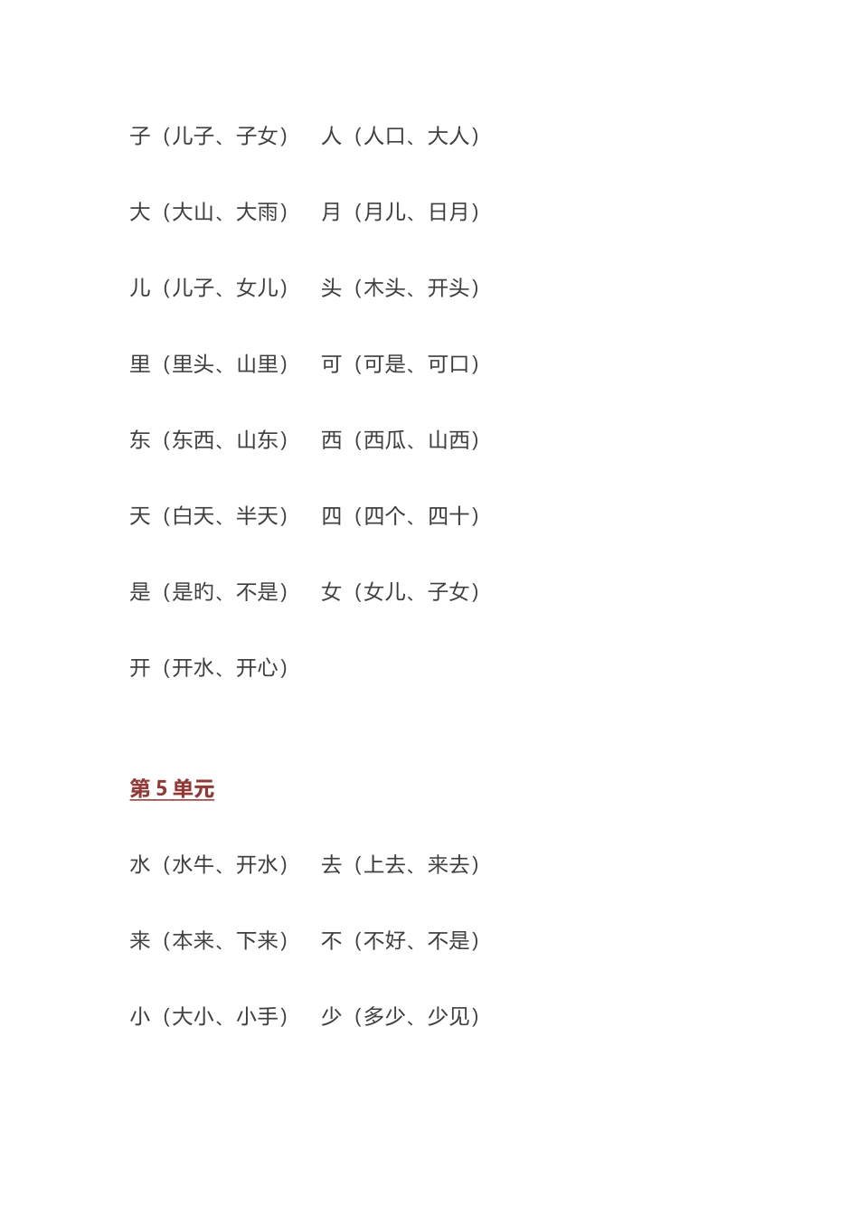 2025年小学一年级语文全部知识点汇总_第2页