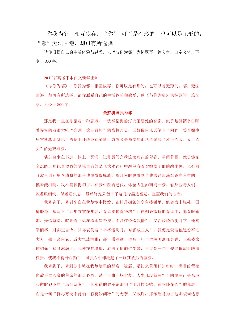 高三语文试题分类汇编 高考作文_第2页