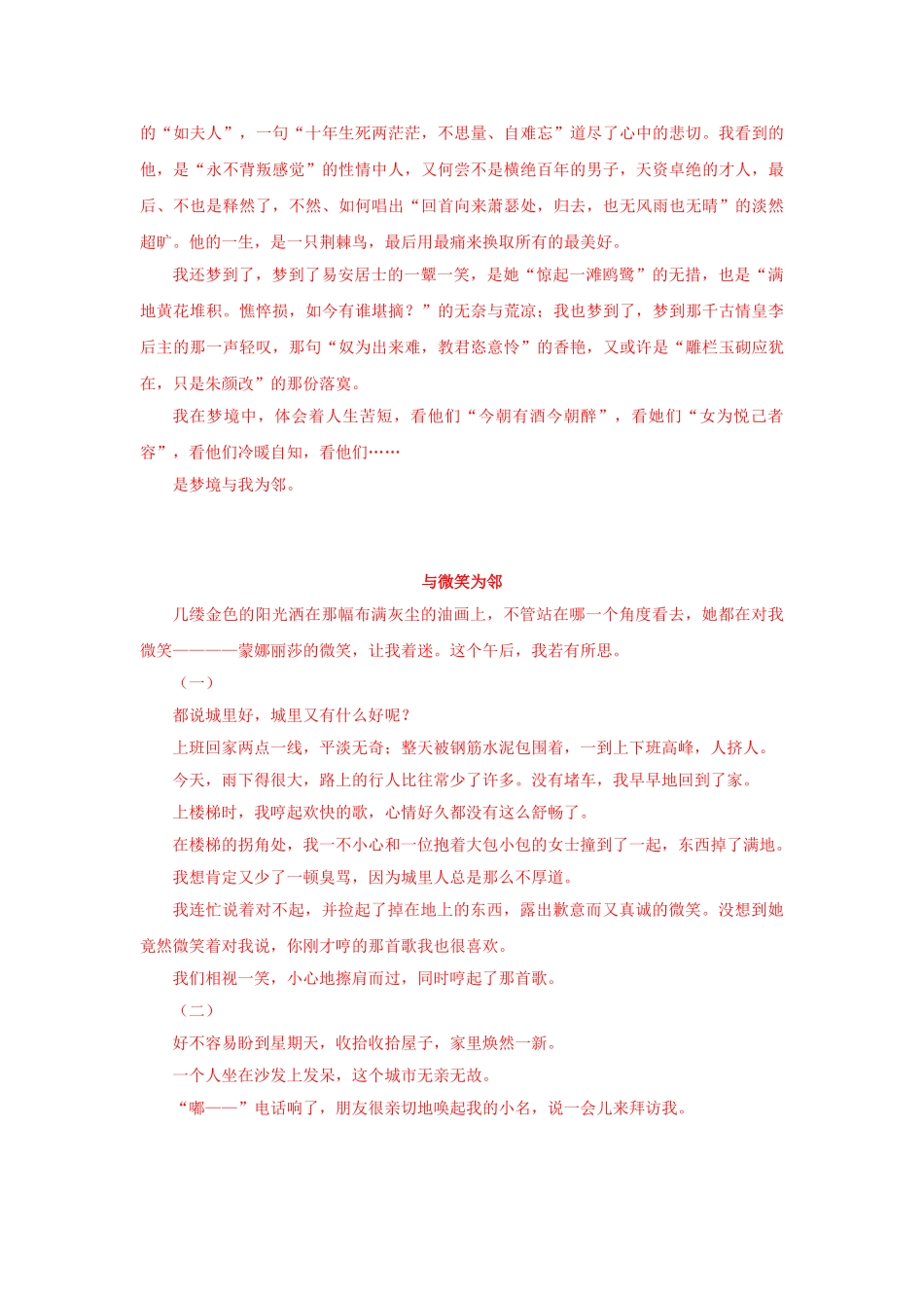 高三语文试题分类汇编 高考作文_第3页