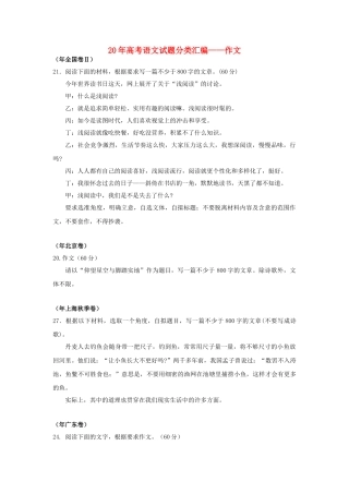 高三语文试题分类汇编 高考作文