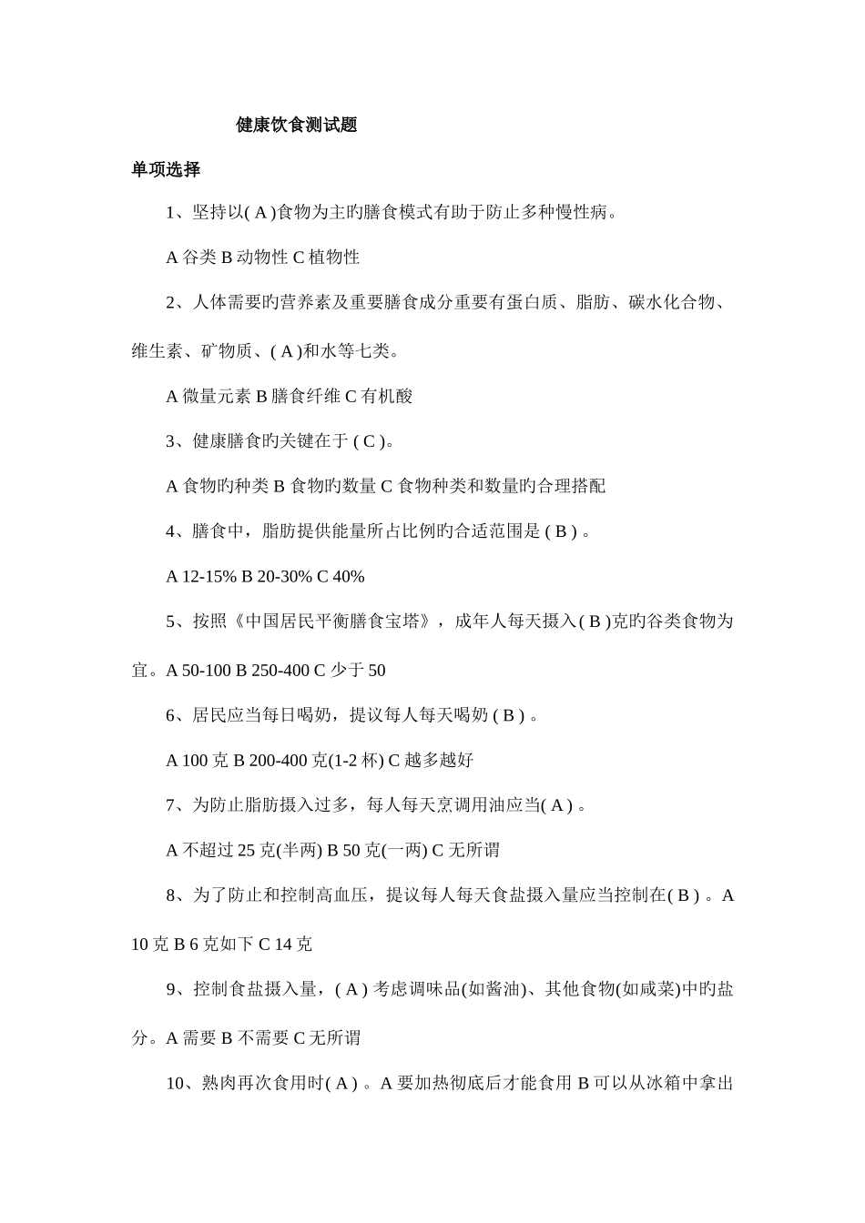 2025年膳食知识题库_第1页