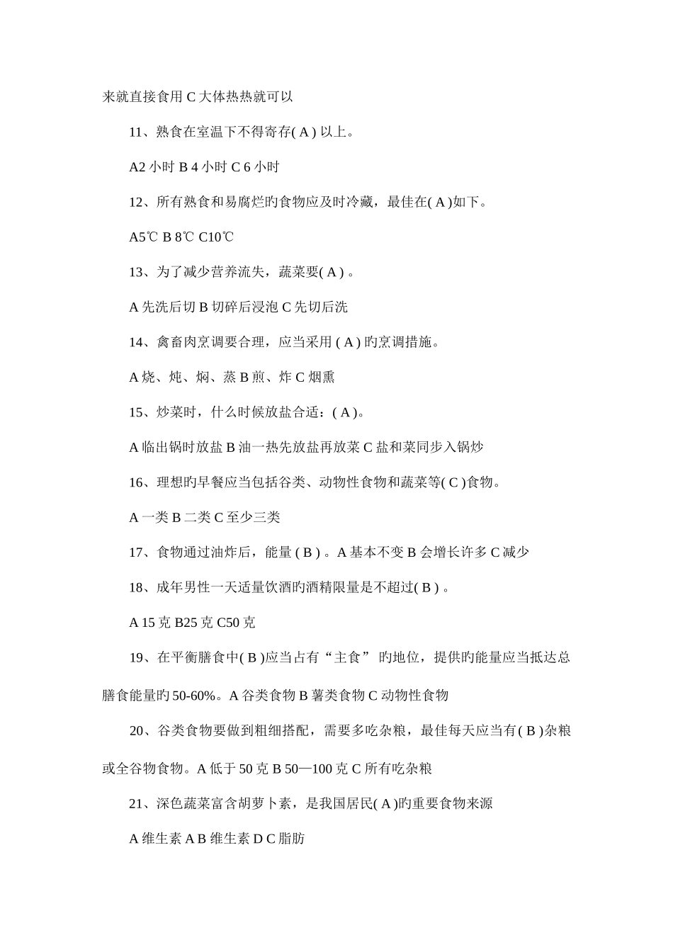 2025年膳食知识题库_第2页