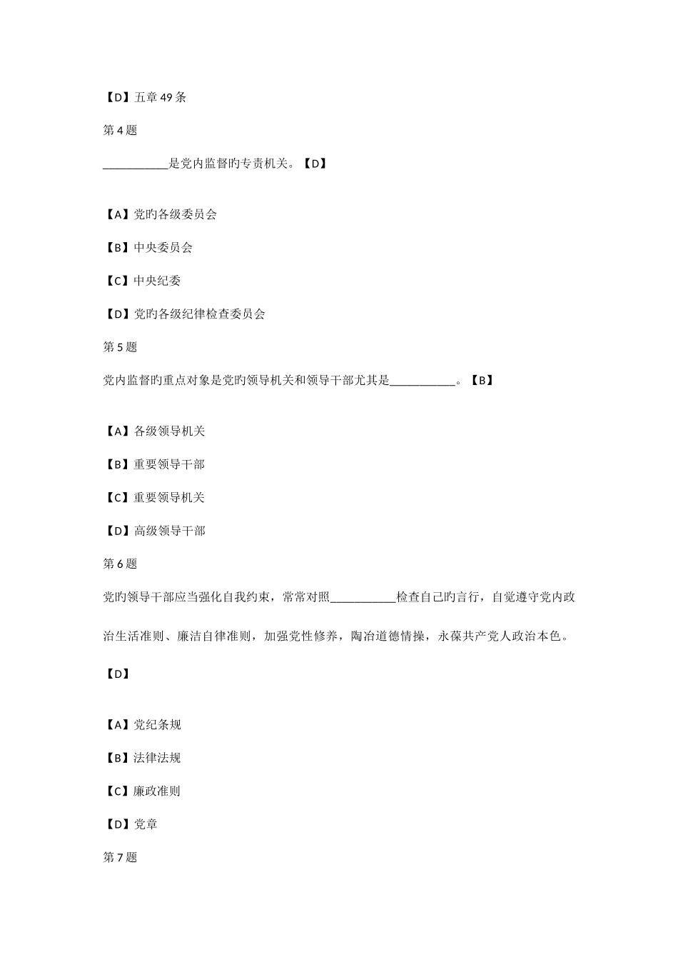 2025年纪委考试题库_第2页