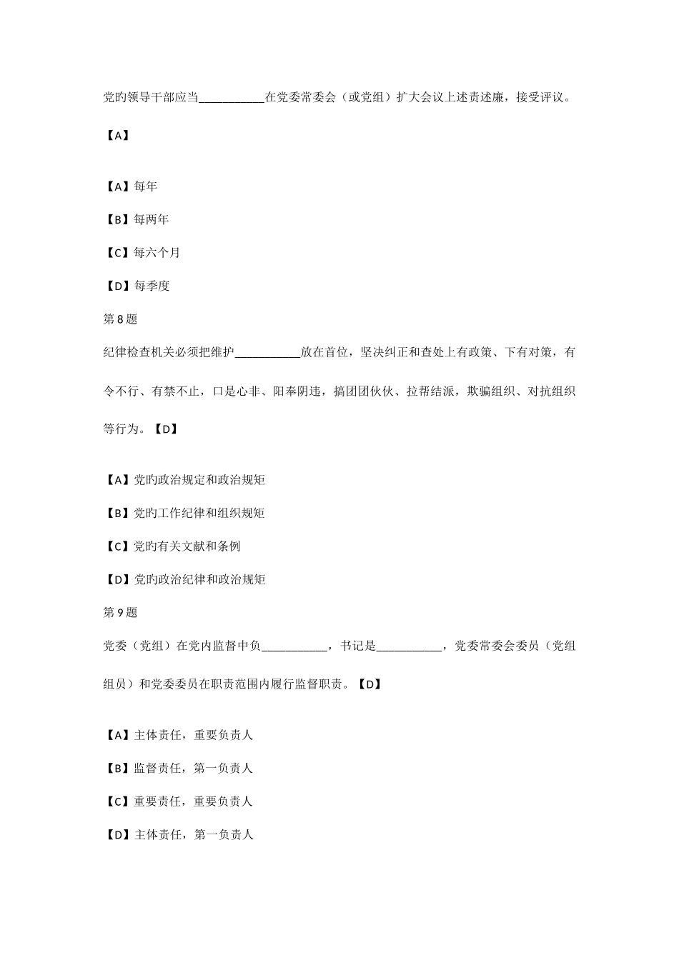 2025年纪委考试题库_第3页