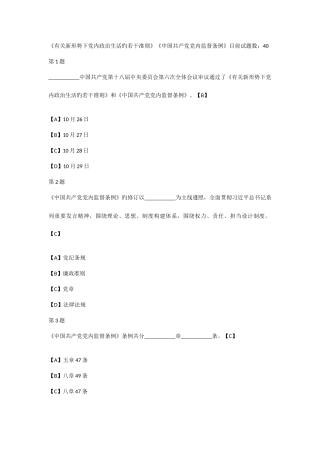 2025年纪委考试题库