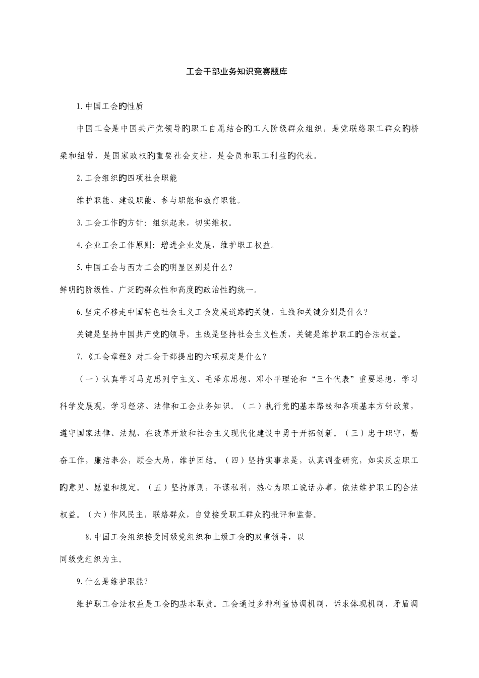 2025年工会竞赛题库_第1页