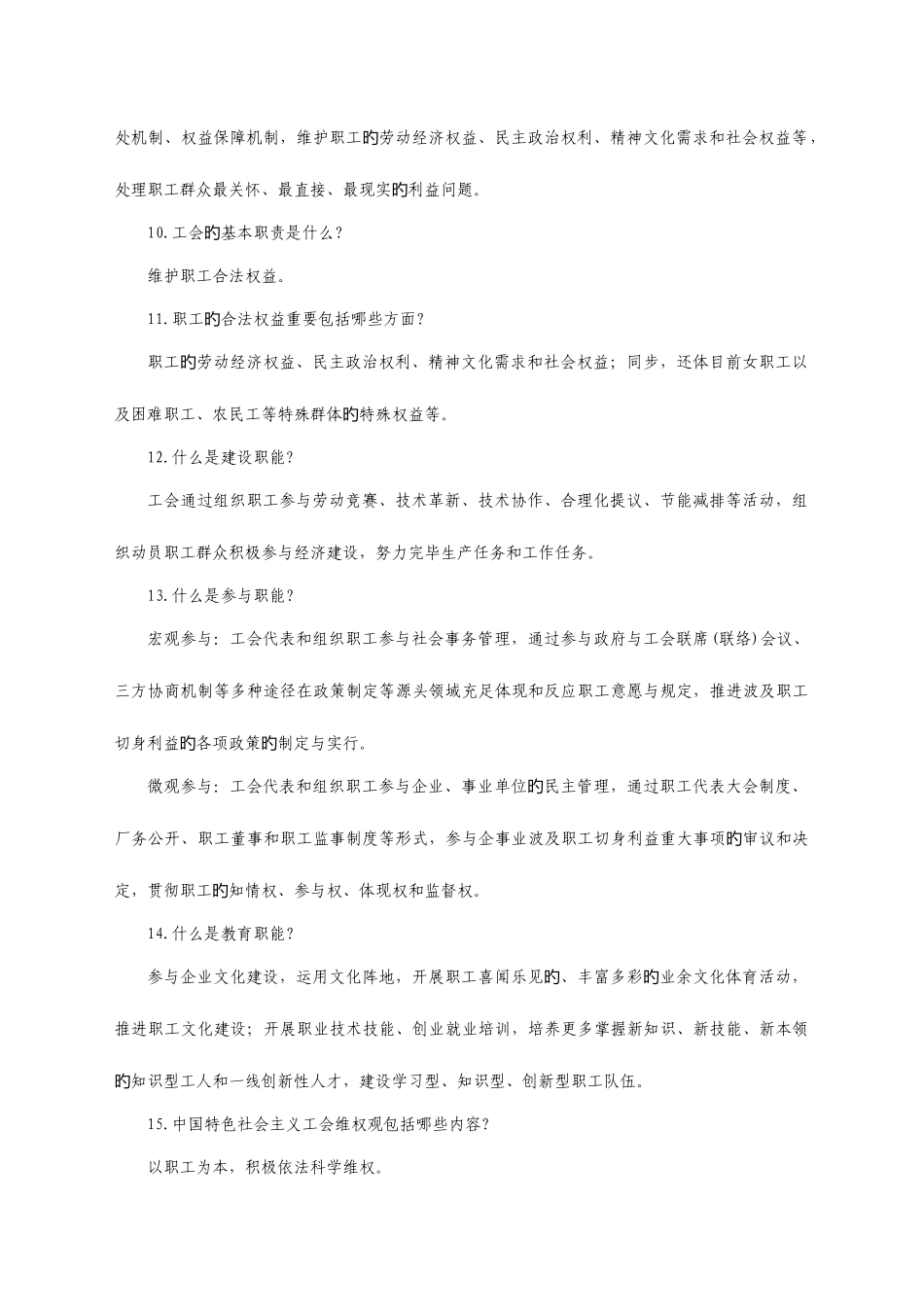 2025年工会竞赛题库_第2页