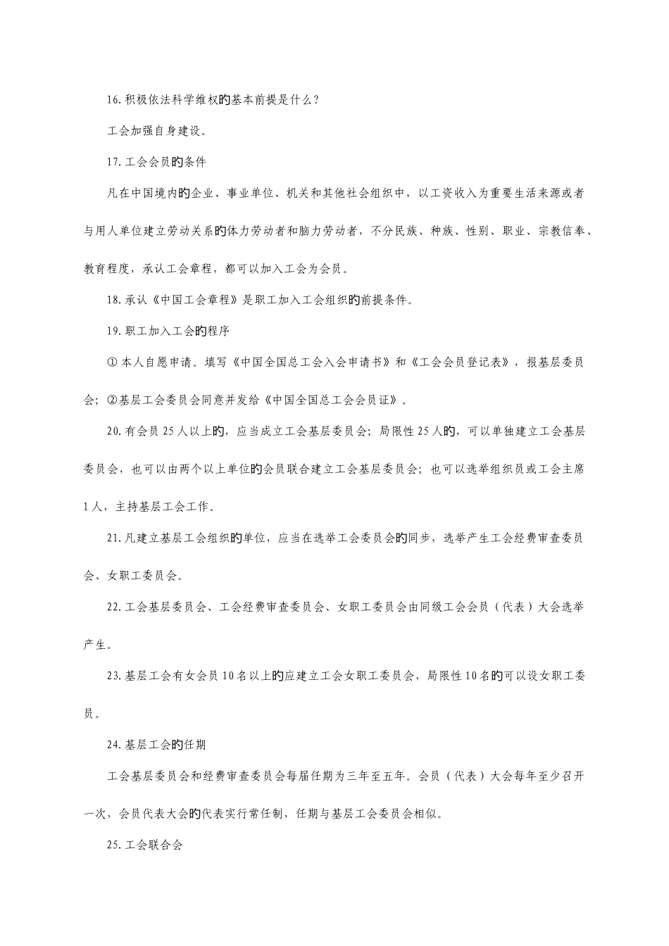 2025年工会竞赛题库_第3页