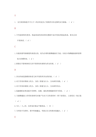 2025年电大建筑力学题库判断题