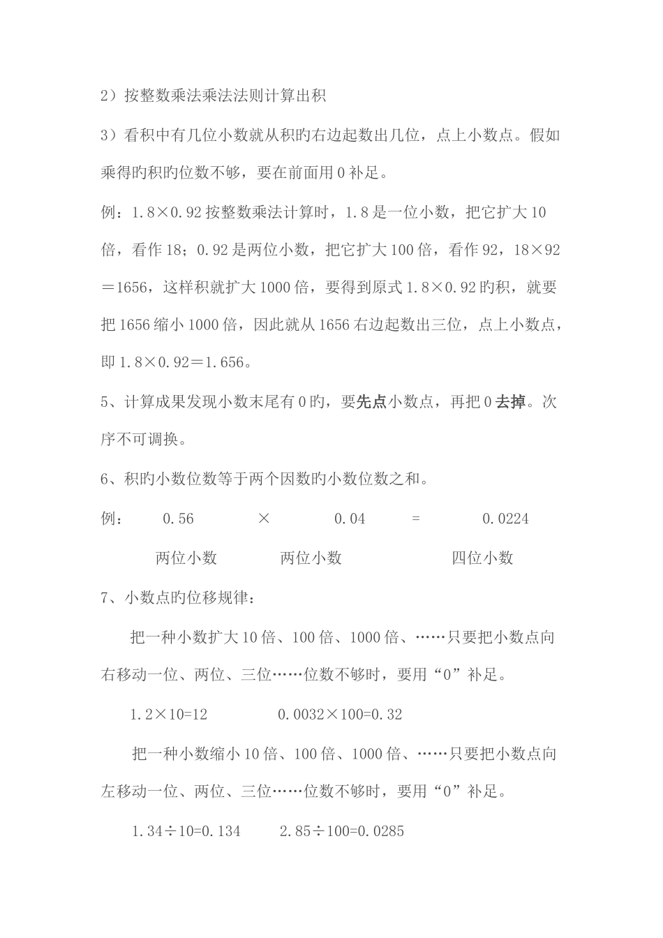 2025年小数乘法知识点汇总_第3页