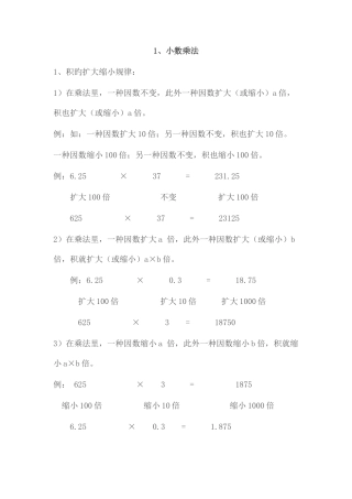 2025年小数乘法知识点汇总