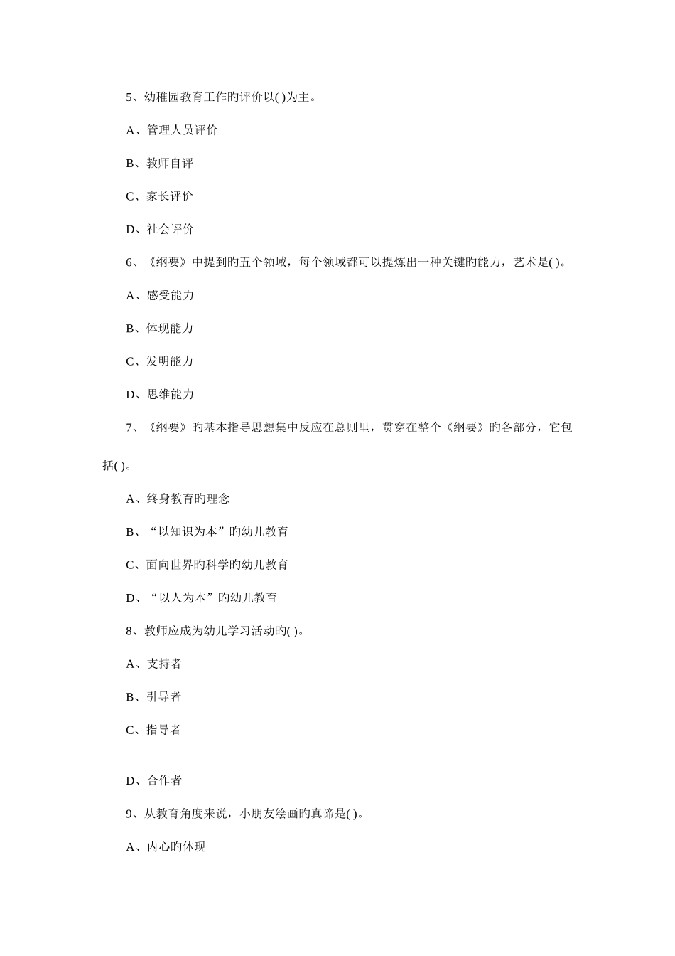 2025年幼儿教师招聘考试模拟试题及答案_第2页