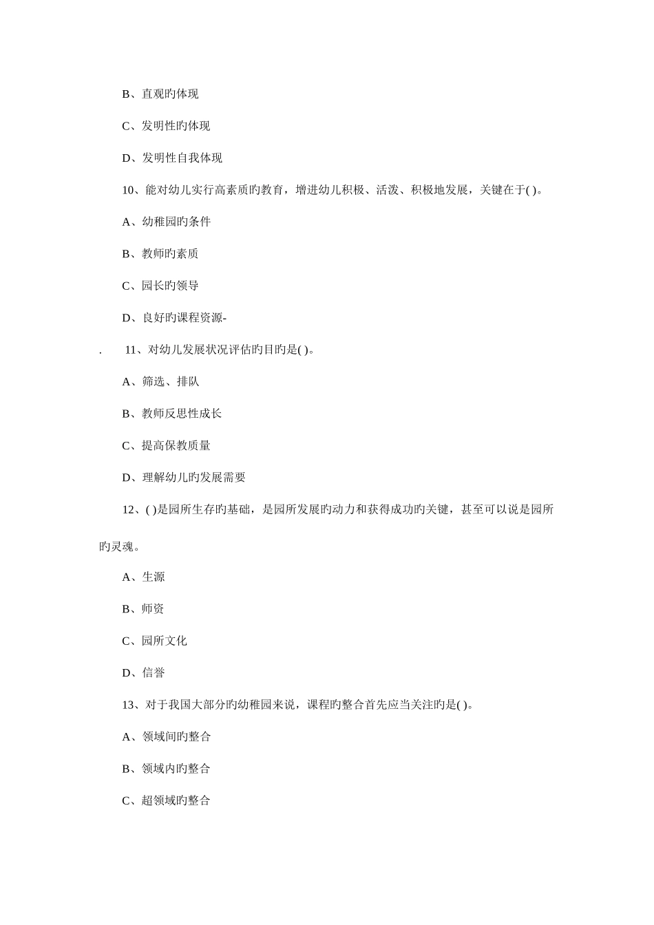 2025年幼儿教师招聘考试模拟试题及答案_第3页