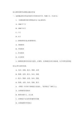 2025年幼儿教师招聘考试模拟试题及答案