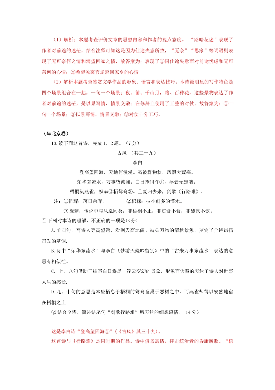 高三语文试题分类汇编 诗词鉴赏_第2页