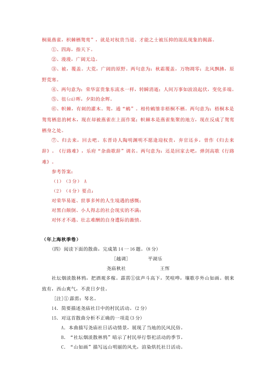 高三语文试题分类汇编 诗词鉴赏_第3页