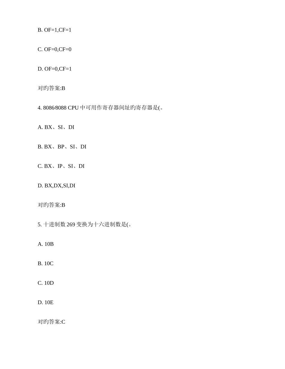 2025年西交课程考试汇编语言程序设计高起专作业考核_第2页