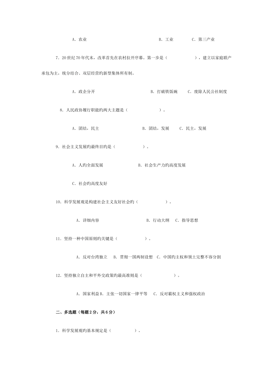 2025年电大专科邓论期末考试试题及答案_第2页