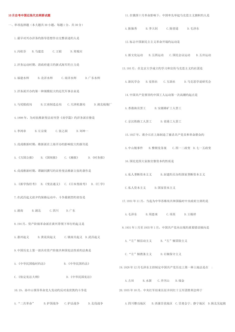 2025年自考中国近代史纲要试题及答案新编_第1页