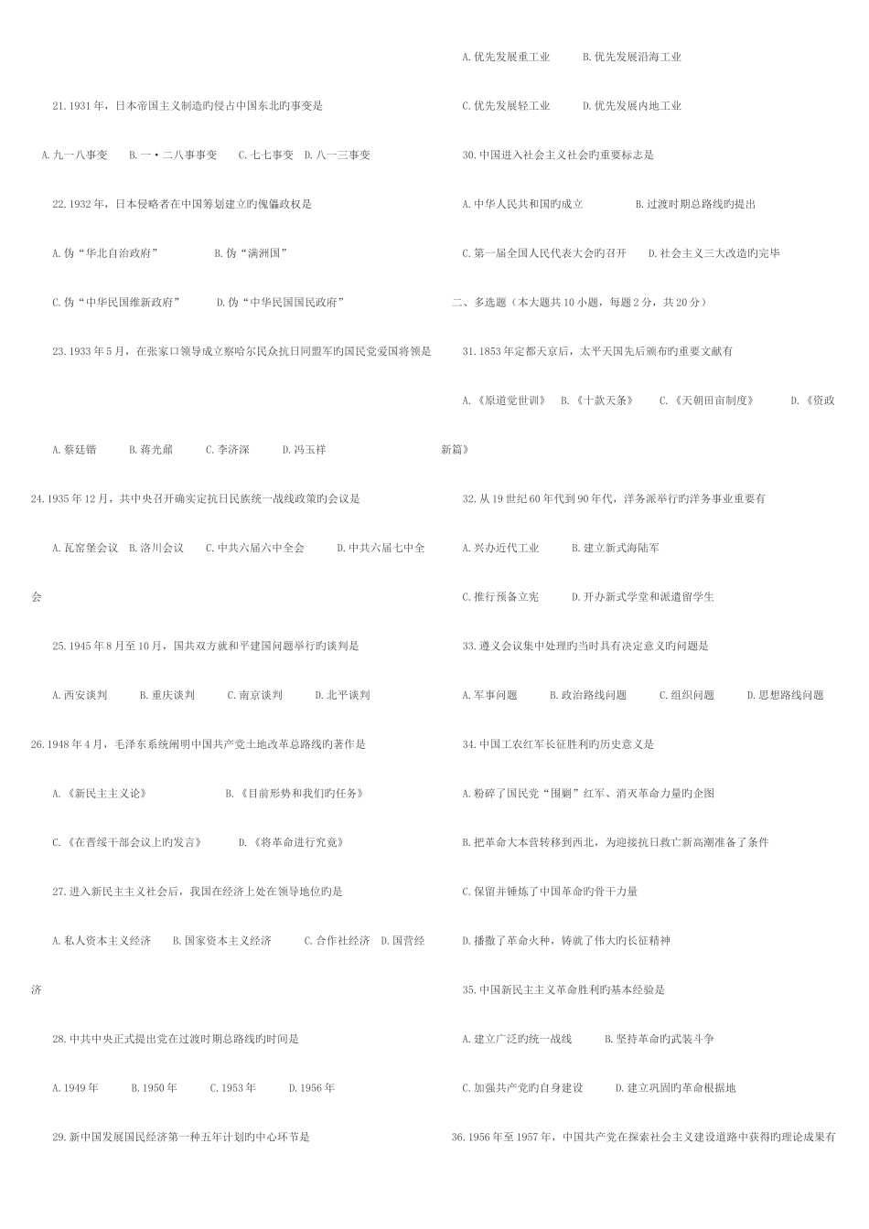 2025年自考中国近代史纲要试题及答案新编_第2页