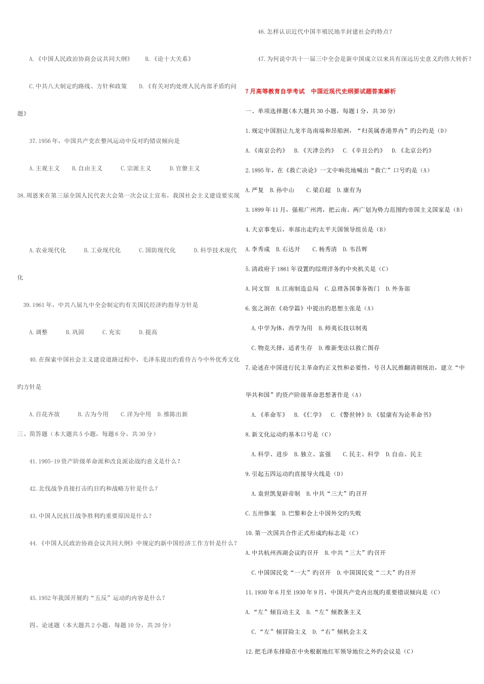 2025年自考中国近代史纲要试题及答案新编_第3页