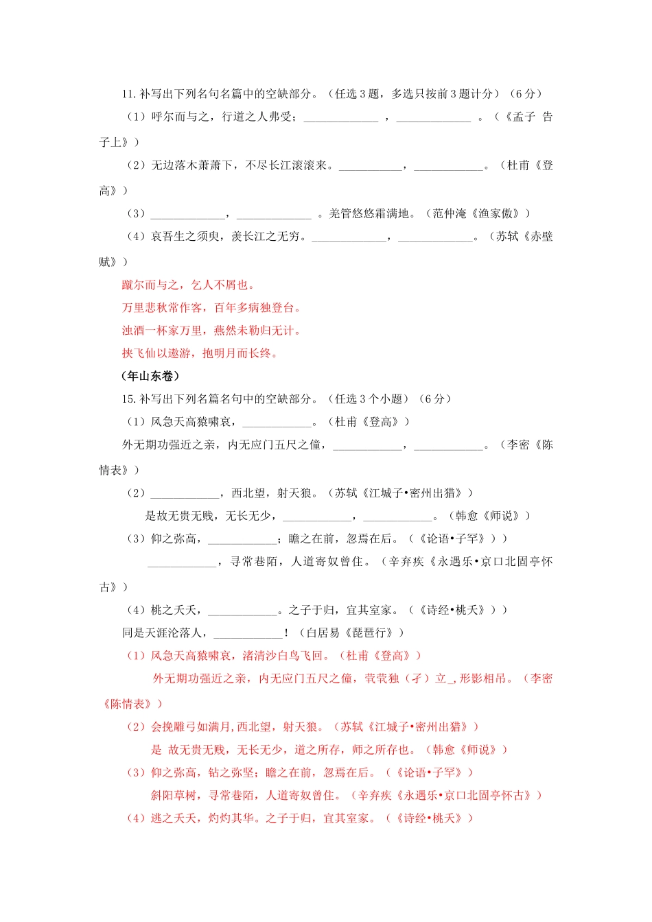 高三语文试题分类汇编 文学常识 名言名句_第2页