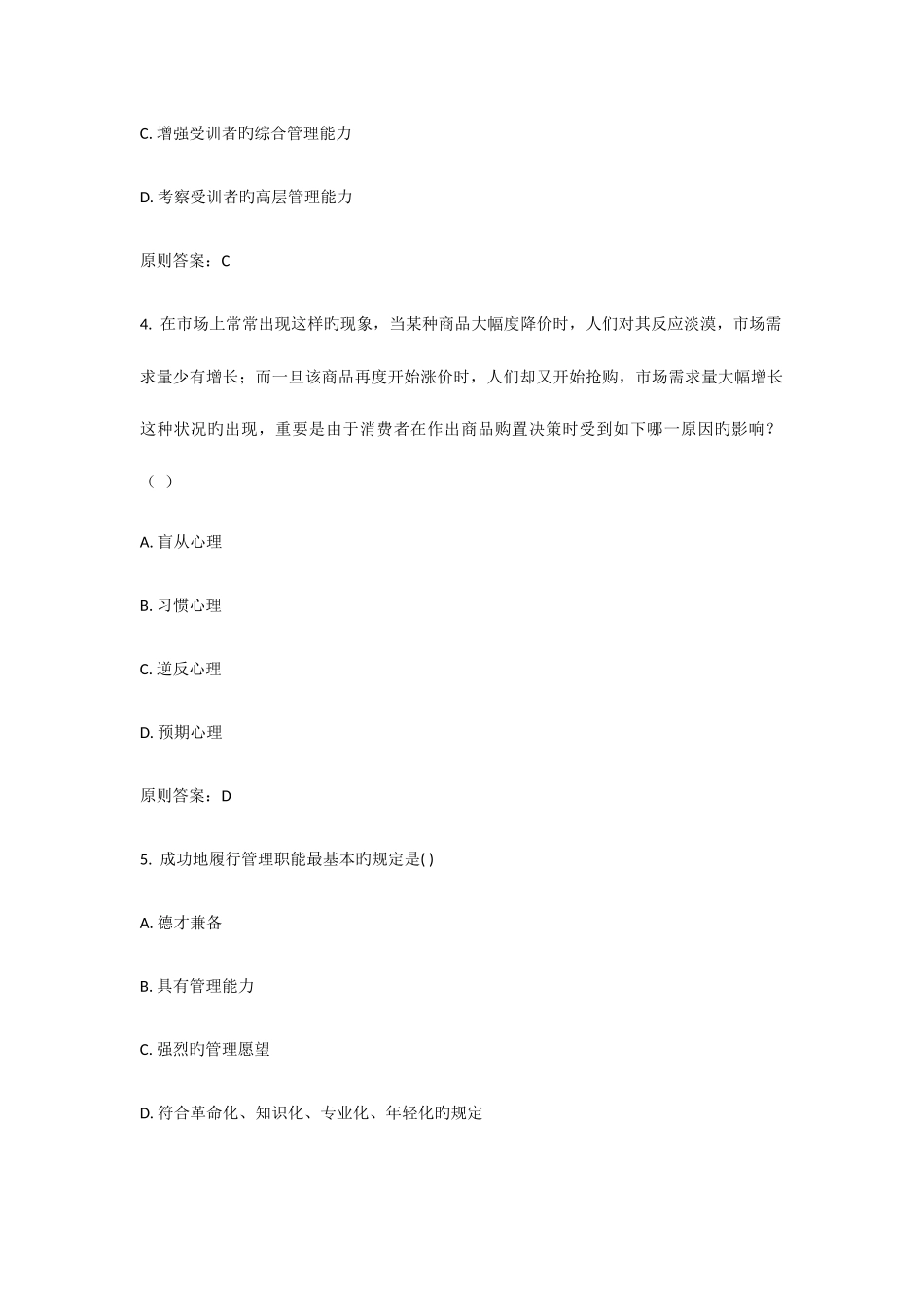 2025年西安交通大学课程考试管理学原理作业考核试题_第2页