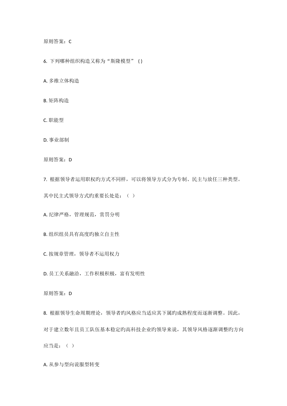 2025年西安交通大学课程考试管理学原理作业考核试题_第3页