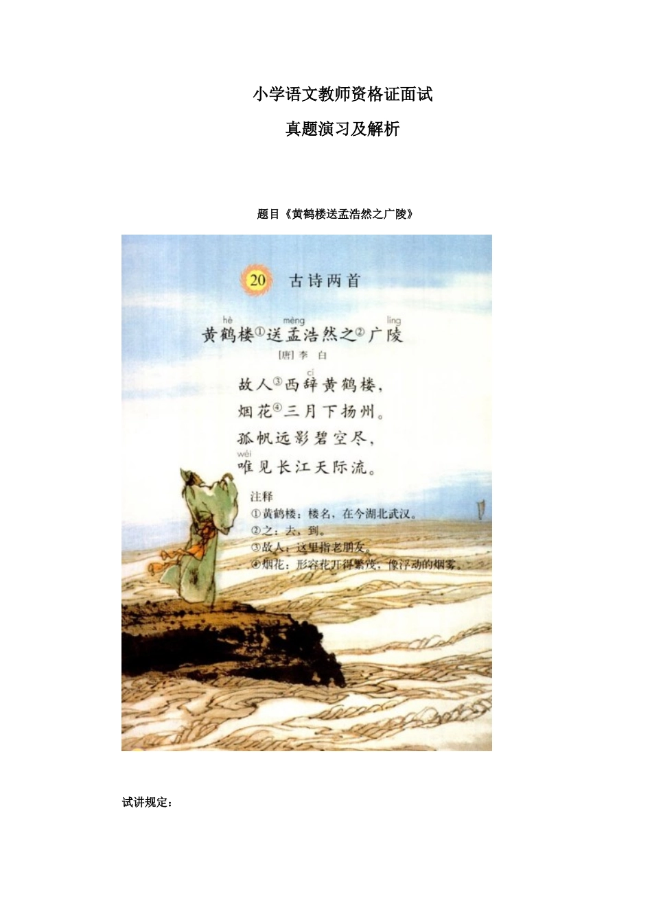 2025年小学语文教师资格证面试真题及解析二_第1页