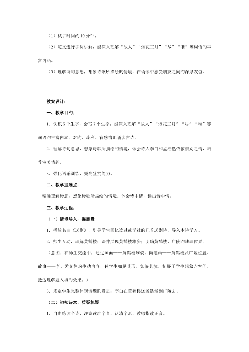 2025年小学语文教师资格证面试真题及解析二_第2页