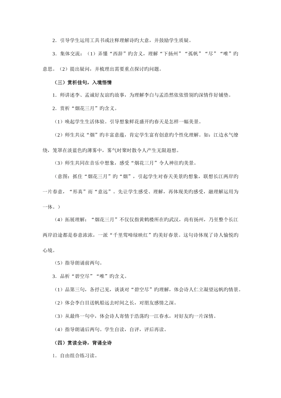 2025年小学语文教师资格证面试真题及解析二_第3页