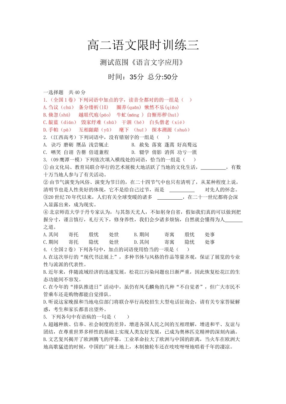 2025年高二语文下册知识点限时训练_第1页