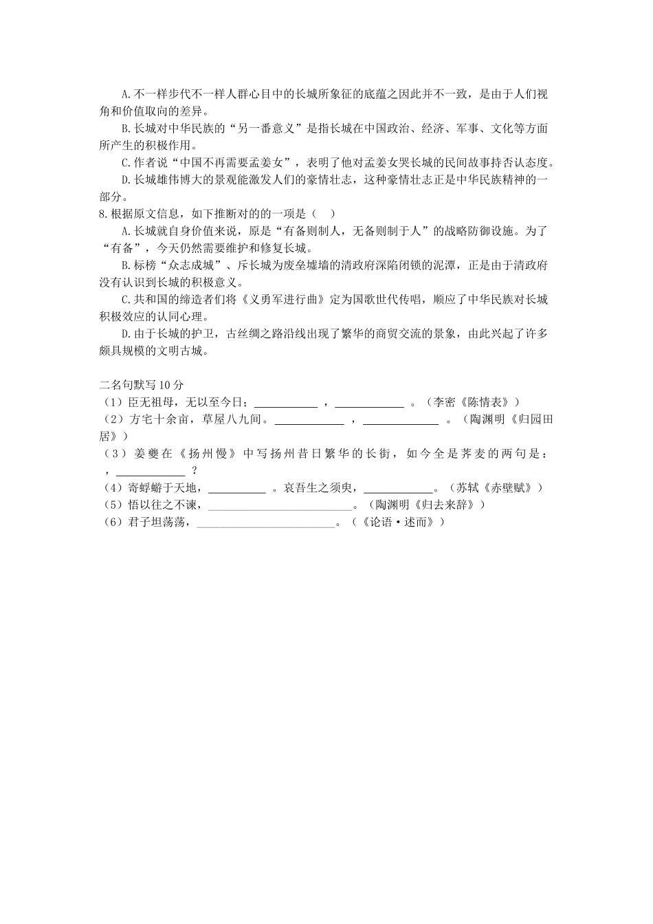 2025年高二语文下册知识点限时训练_第3页