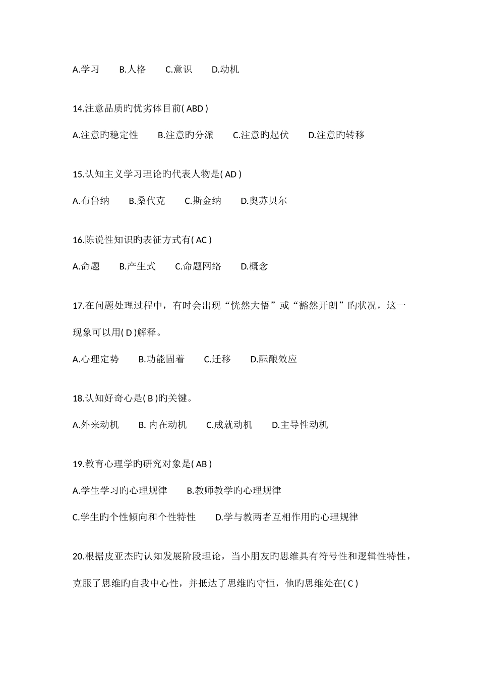 2025年电大教育心理学历届试题汇总_第3页