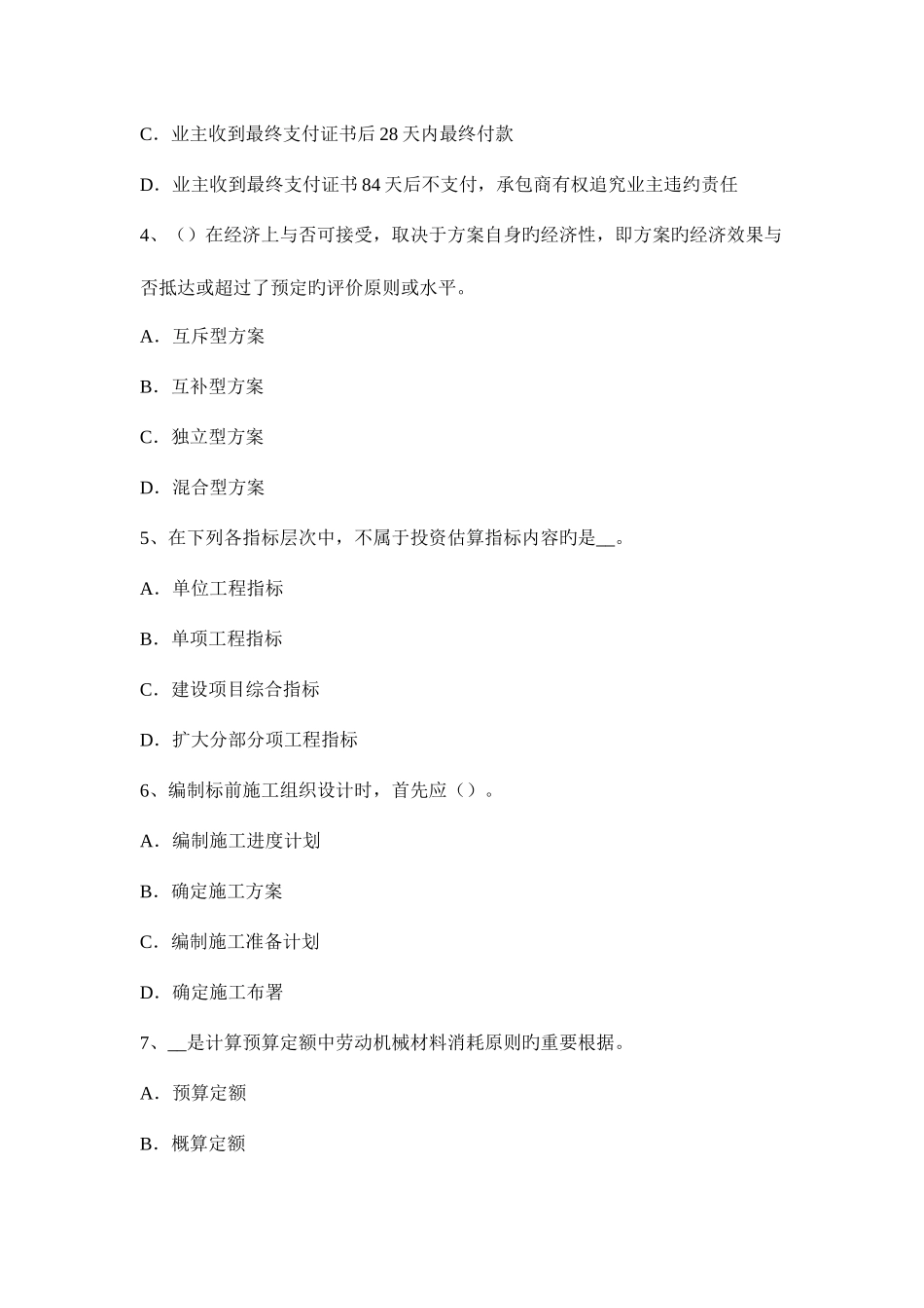 2025年造价工程师案例分析运用价值工程进行设计施工方案的评价模拟试题_第2页