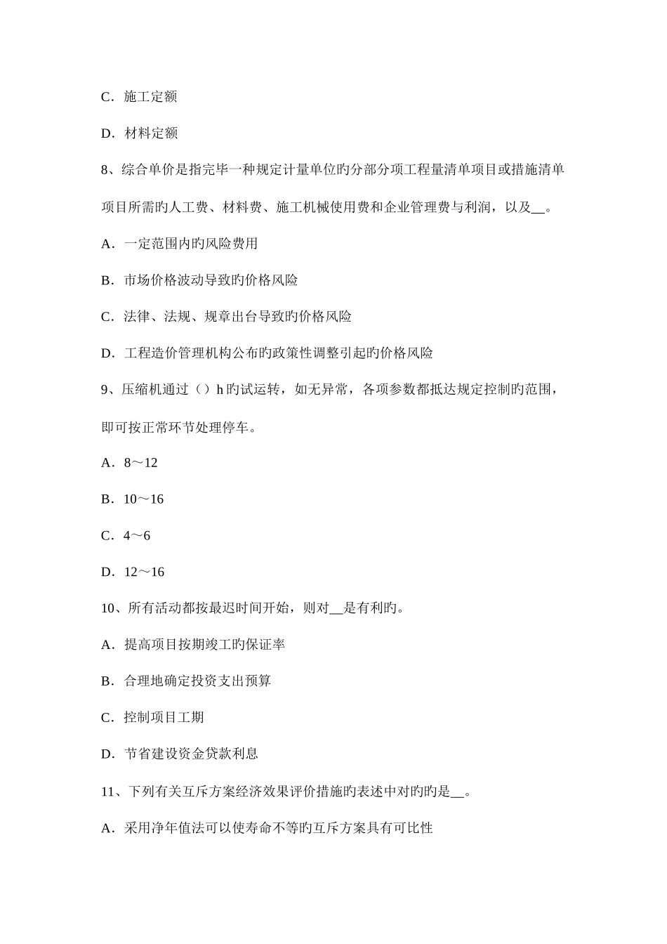 2025年造价工程师案例分析运用价值工程进行设计施工方案的评价模拟试题_第3页