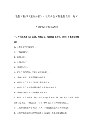 2025年造价工程师案例分析运用价值工程进行设计施工方案的评价模拟试题